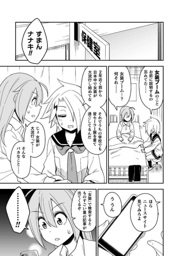 品川ミクズ twitter 漫画 ナンパ 女装パンデミック