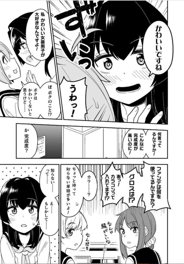 品川ミクズ twitter 漫画 ナンパ 女装パンデミック