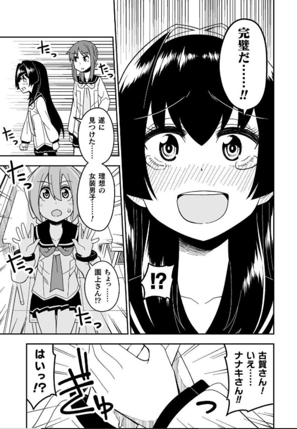 品川ミクズ twitter 漫画 ナンパ 女装パンデミック