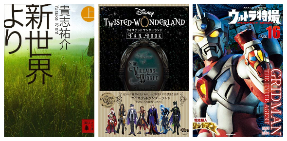 プライムデーセール対象の作品（一部）