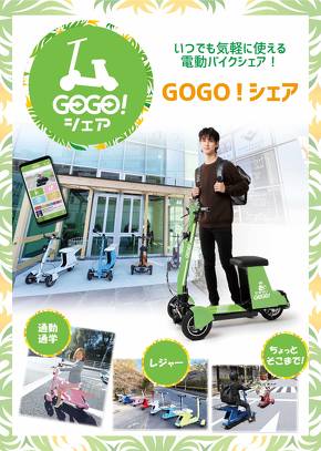 電動3輪バイク シェア