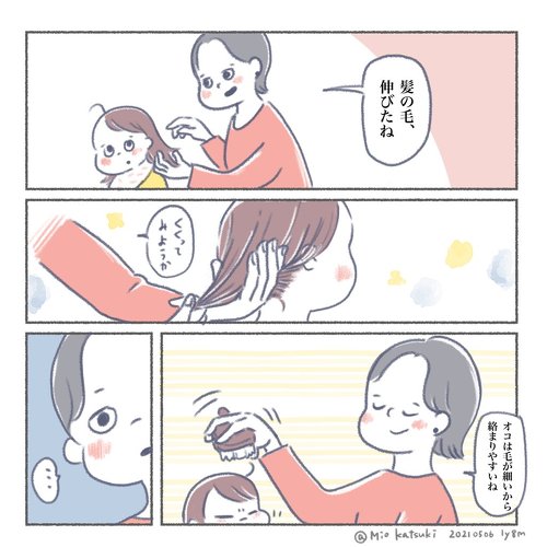 子どものころを思い出すママ