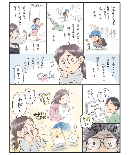 幼稚園までは手をつないで登園できたのに