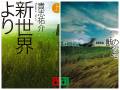 【プライムデー】講談社Kindleセール特集　『新世界より』『獣の奏者』『ツイステFAN BOOK』などの小説・実用書が最大70％オフ