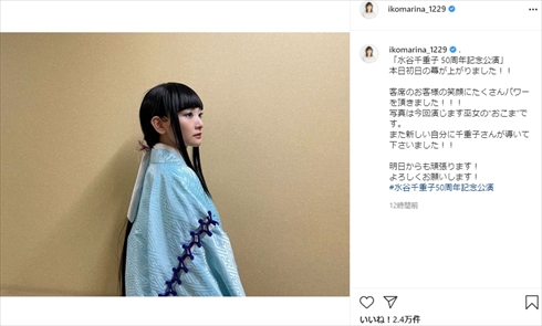 生駒里奈 水谷千重子 友近 舞台 巫女衣装 神社にラブソングを 50周年祈念公演 Instagram