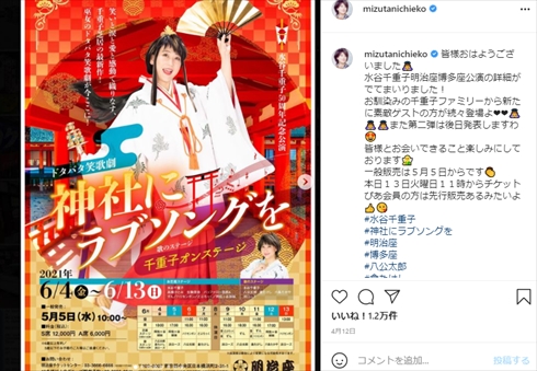 生駒里奈 水谷千重子 友近 舞台 巫女衣装 神社にラブソングを 50周年祈念公演 Instagram