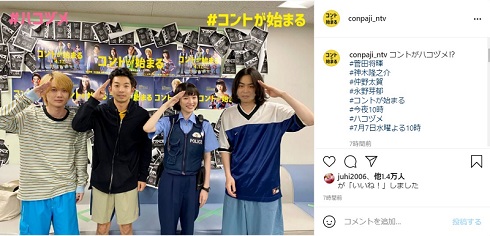 菅田将暉 永野芽郁 コントが始まる 3年A組 ハコヅメ