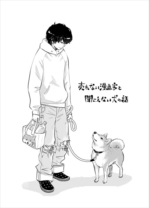 柴犬漫画
