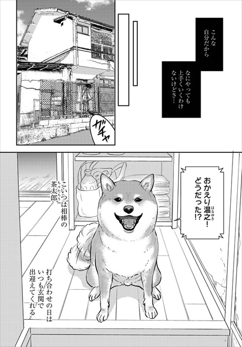 売れない漫画家と聞こえない犬の話