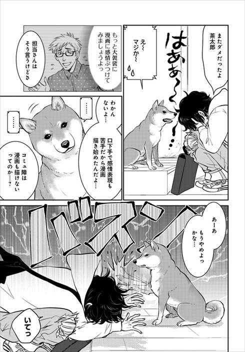 売れない漫画家と聞こえない犬の話