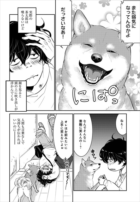 売れない漫画家と聞こえない犬の話