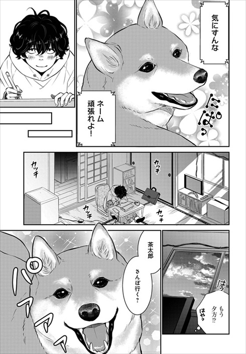 売れない漫画家と聞こえない犬の話