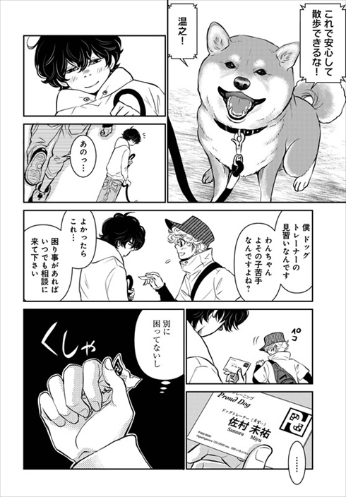 売れない漫画家と聞こえない犬の話