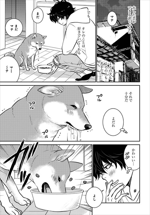 売れない漫画家と聞こえない犬の話