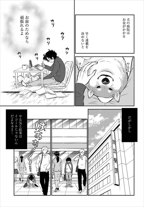 売れない漫画家と聞こえない犬の話