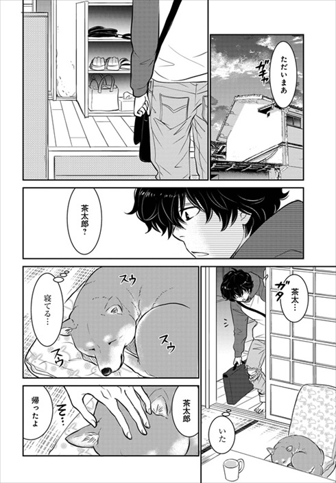 売れない漫画家と聞こえない犬の話