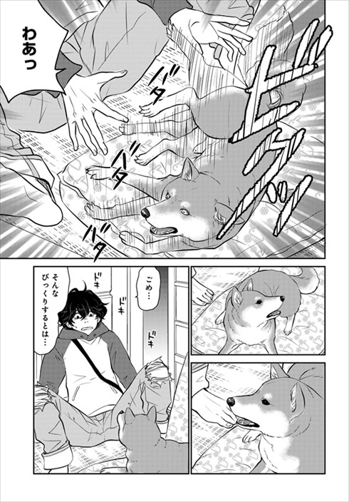 売れない漫画家と聞こえない犬の話