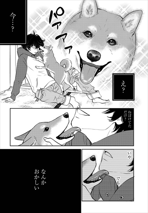 売れない漫画家と聞こえない犬の話