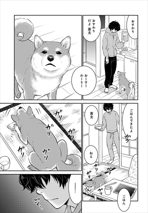 売れない漫画家と聞こえない犬の話
