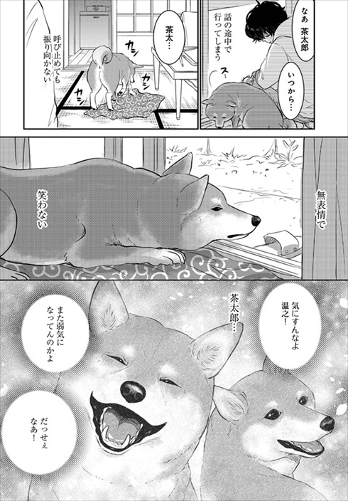 売れない漫画家と聞こえない犬の話