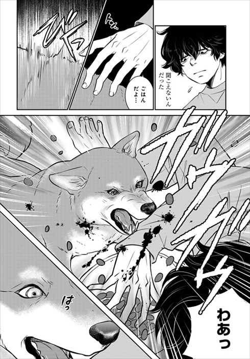 売れない漫画家と聞こえない犬の話