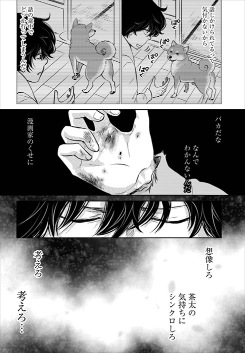 売れない漫画家と聞こえない犬の話