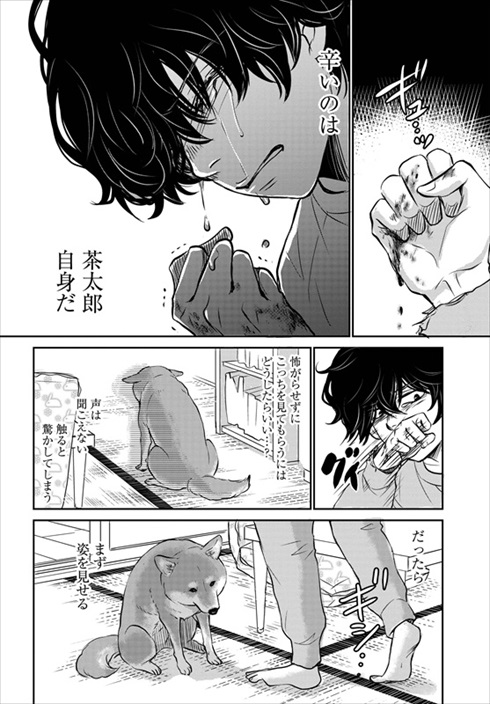 売れない漫画家と聞こえない犬の話