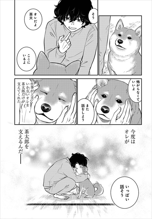 売れない漫画家と聞こえない犬の話