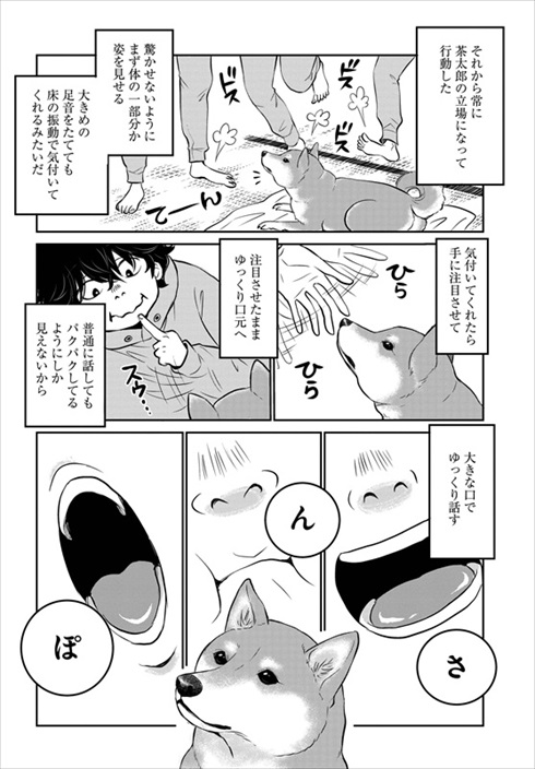 売れない漫画家と聞こえない犬の話