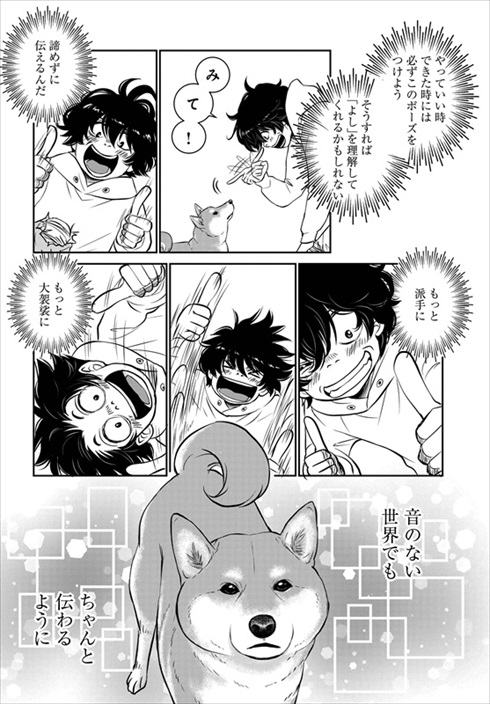 売れない漫画家と聞こえない犬の話