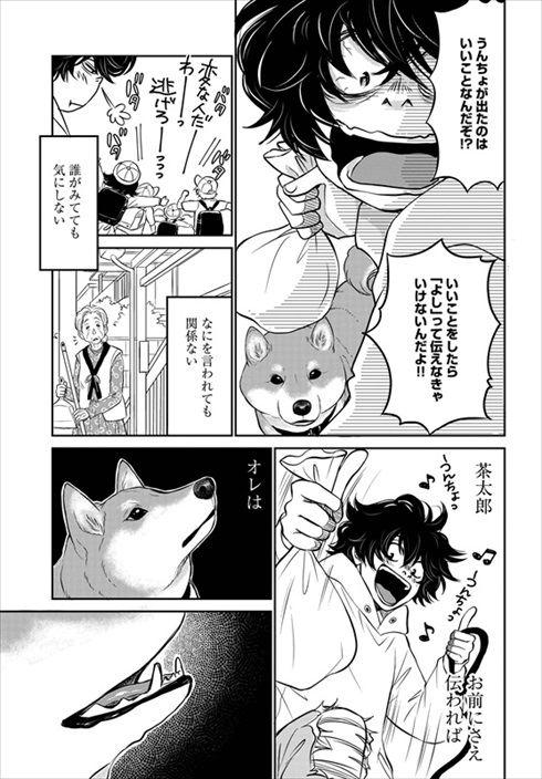 売れない漫画家と聞こえない犬の話