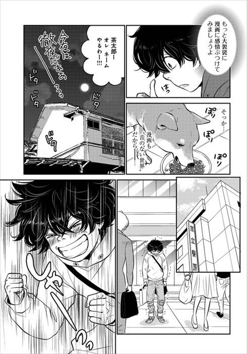 売れない漫画家と聞こえない犬の話