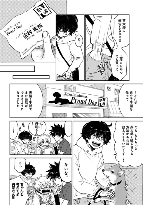 売れない漫画家と聞こえない犬の話