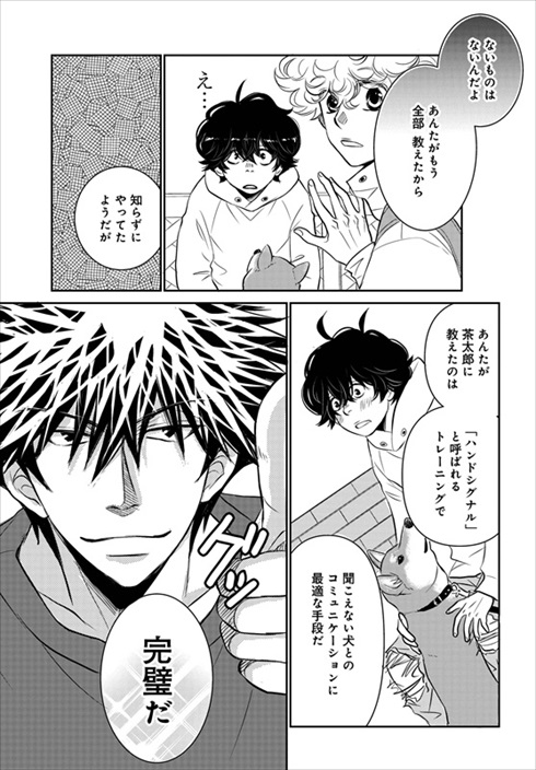 売れない漫画家と聞こえない犬の話