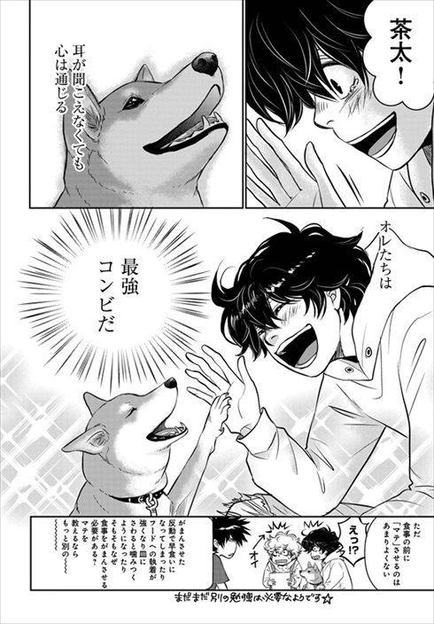 売れない漫画家と聞こえない犬の話