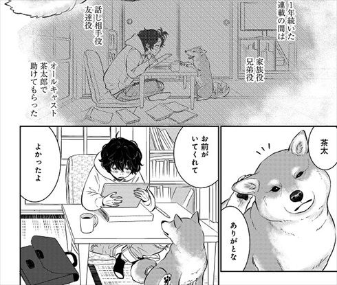 売れない漫画家と聞こえない犬の話