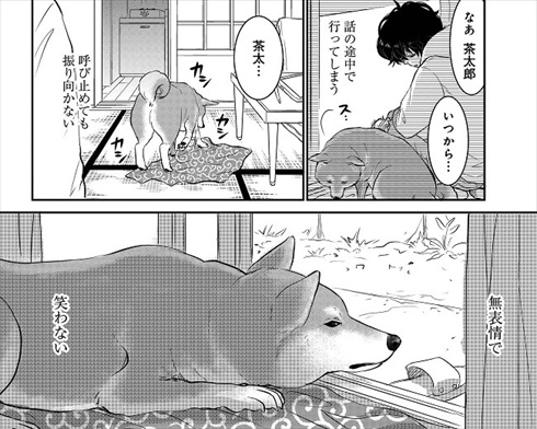 売れない漫画家と聞こえない犬の話