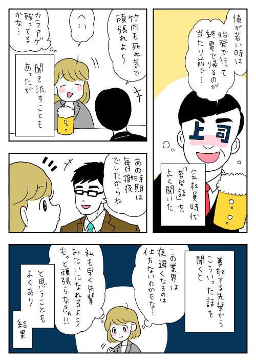 苦労について