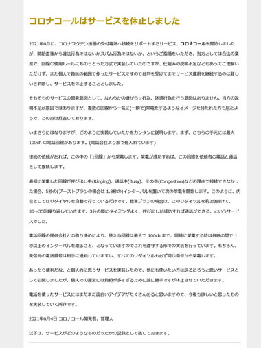 コロナコール休止