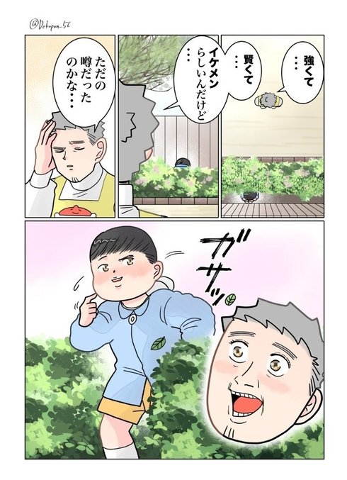 ただの噂、、、02