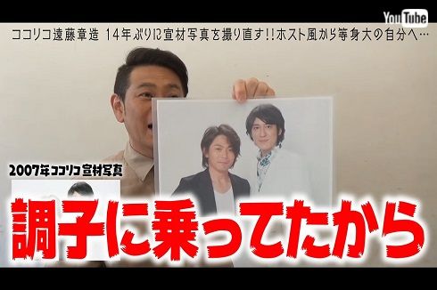 ココリコ 遠藤 宣材 写真 14年前