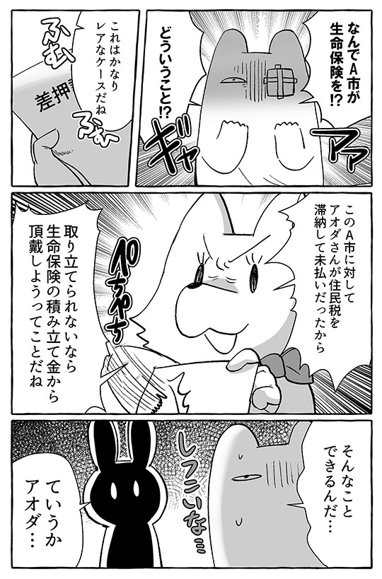 借金していないけれど差し押さえ