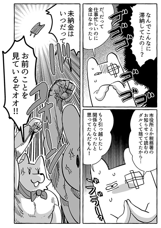 借金していないけれど差し押さえ
