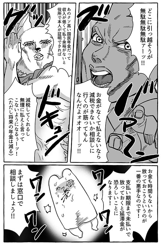 借金していないけれど差し押さえ