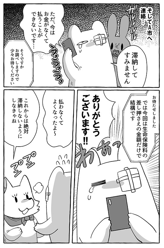 借金していないけれど差し押さえ