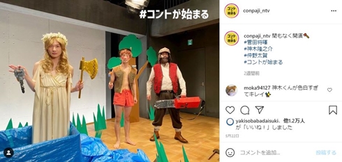 神木隆之介 コントが始まる ドラマ 女装 メイド