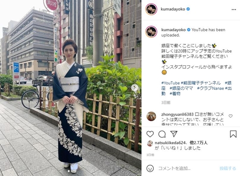 熊田曜子 銀座 ママ 唐沢菜々江 ホステス