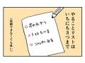 「お風呂に入らず寝ても死なない」「やることリストは1日3つまで」　しんどいときはゆるい“生活の知恵”1コマ漫画でお気楽に