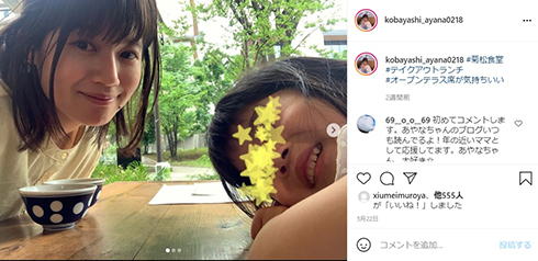 小林礼奈 中本 トラブル 騒動