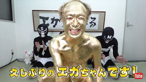 江頭2:50 復活 エガちゃんねる YouTube 病気 療養